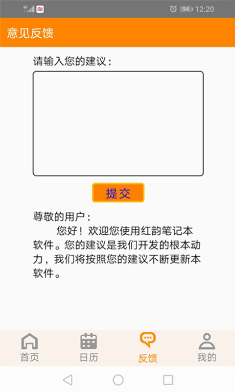 红韵笔记本 v1.0
