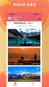 环球美途旅游  v1.0.2