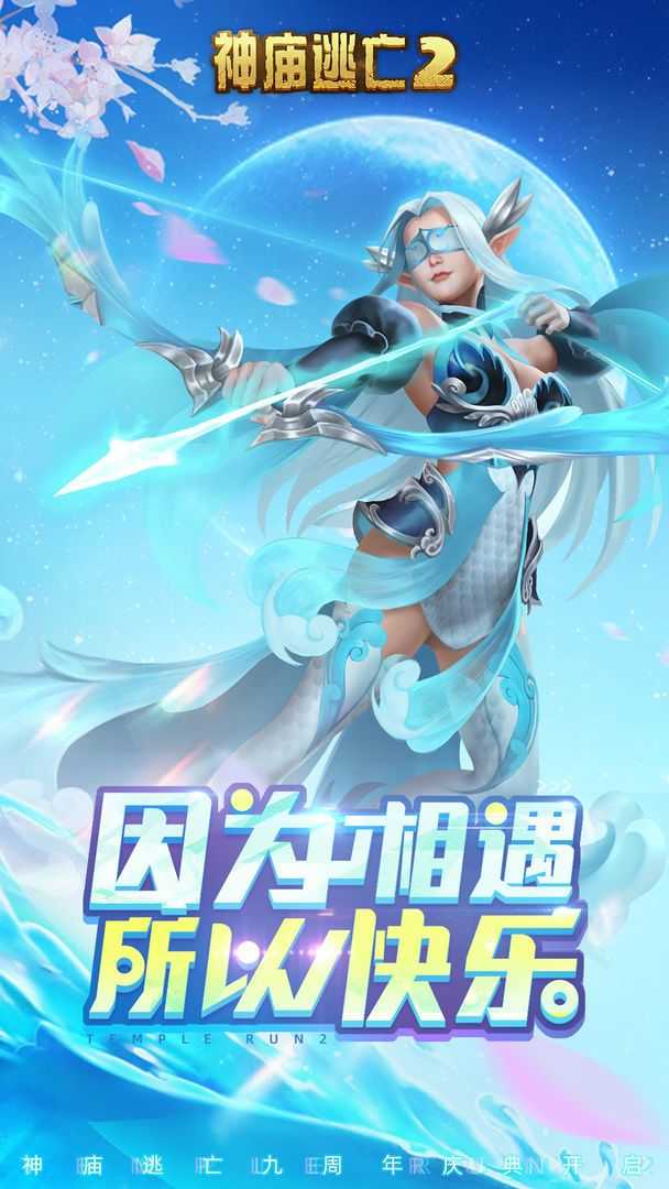 神庙逃亡2破解版无限金币无限钻石 v1.80.0