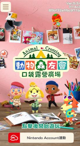 动物森友会 v5.3.2