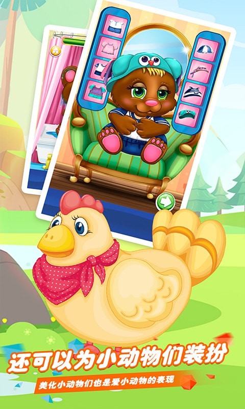 小熊的动物诊所 v1.3