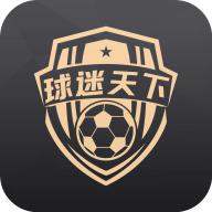 球迷天下