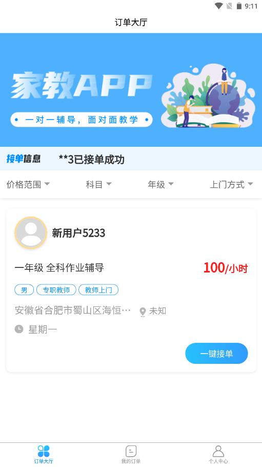 荟师教师APP最新版  v4.3.3