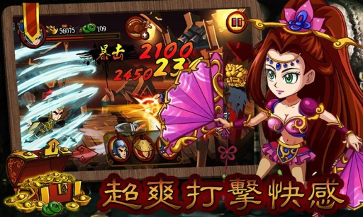 狂斩三国 v3.0.5