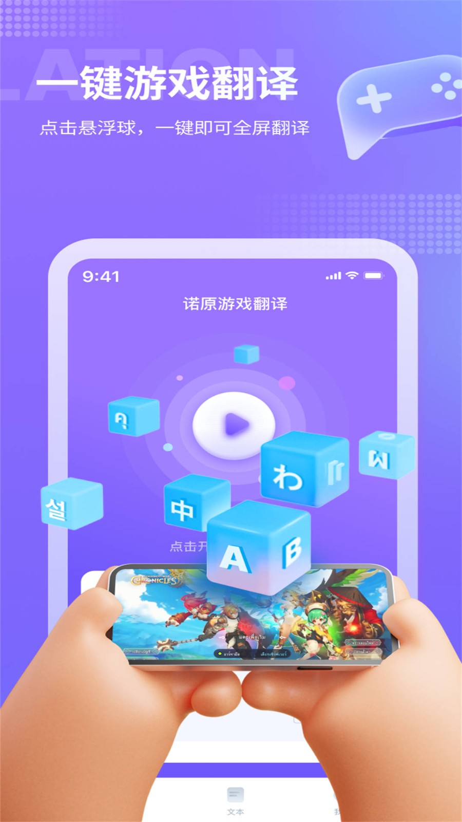 诺原游戏翻译  v1.0.1