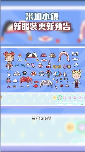 米加小镇世界全新服饰套装