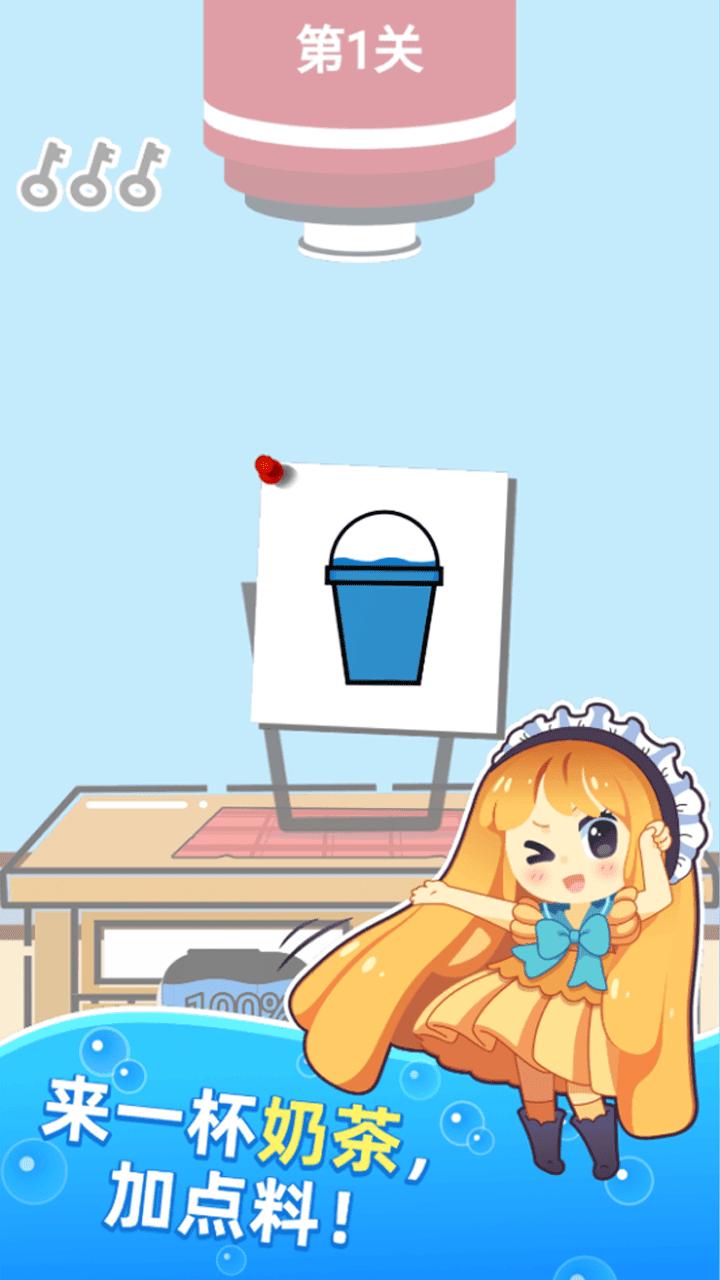 欢乐做奶茶 v1.01