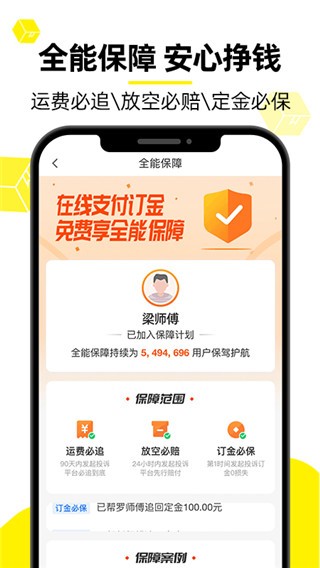 货车帮  v8.47.4