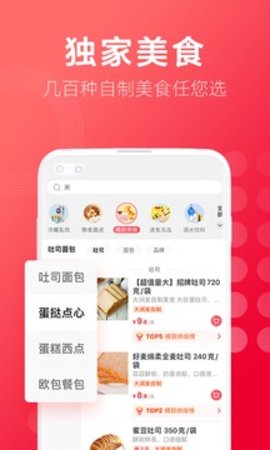 大润发优鲜截图3