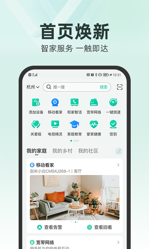 和家亲app v4.9.23