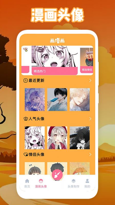 绵羊漫画板App安卓版 截图1