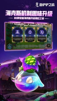 金铲铲之战强音对决 v3.1.5