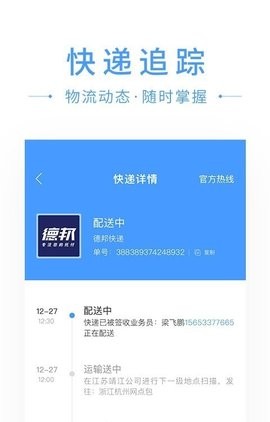 快递搜搜截图1