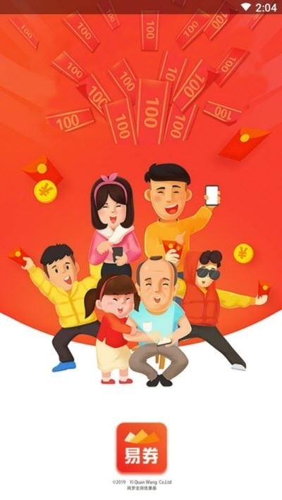 易券 2020-01-02 16:04