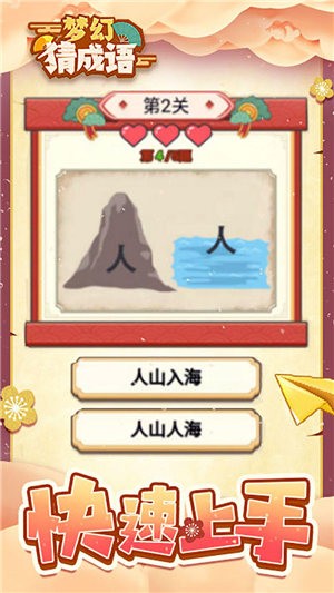 梦幻猜成语 2021-07-01 08:49