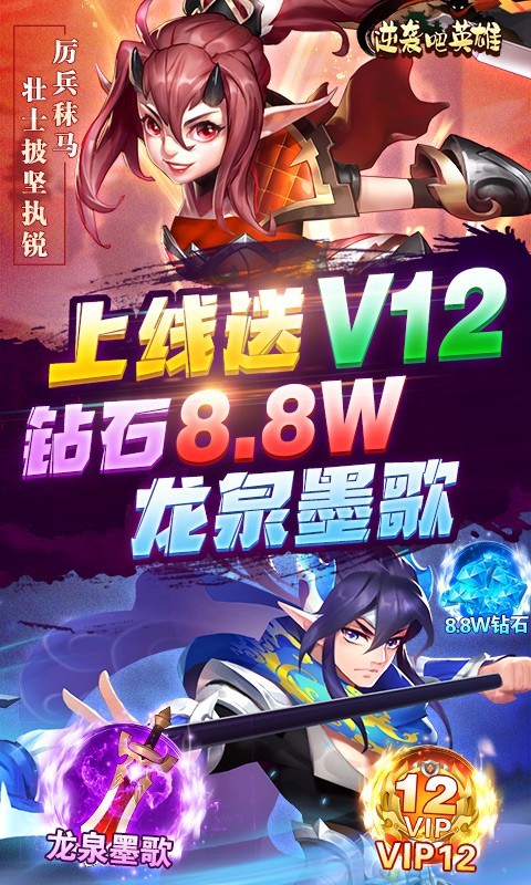 逆袭吧英雄官方版  v1.0.0