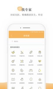 甘草医生截图3