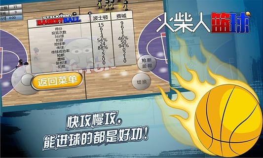 火柴人篮球官方正版