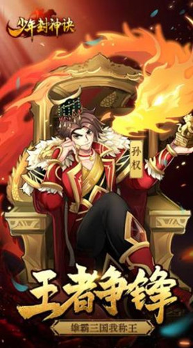 少年封神诀安卓版