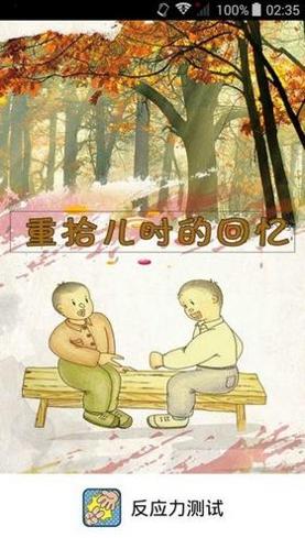 反应力测试 v1.0