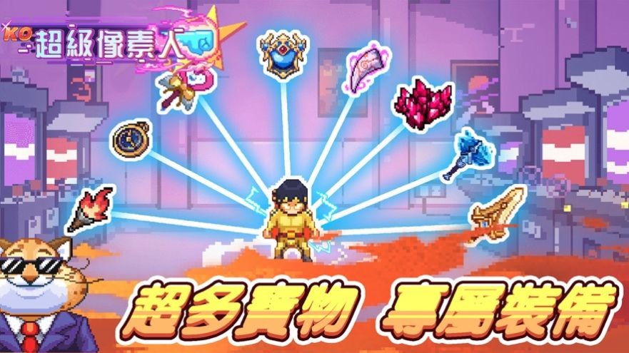 超级像素人 v1.2.2