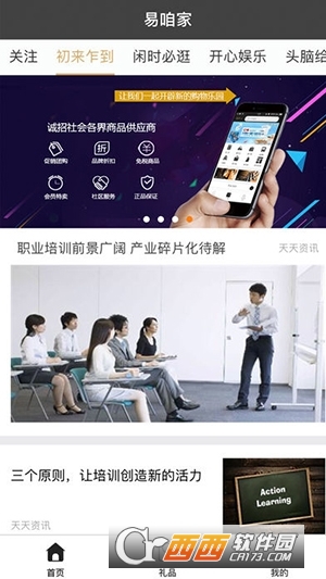 易咱家 v1.2.3安卓版