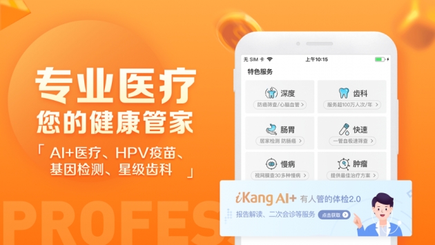 爱康ios版截图0