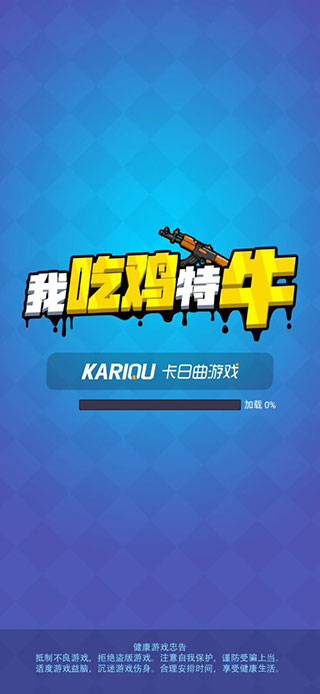 我吃鸡特牛最新版官方下载