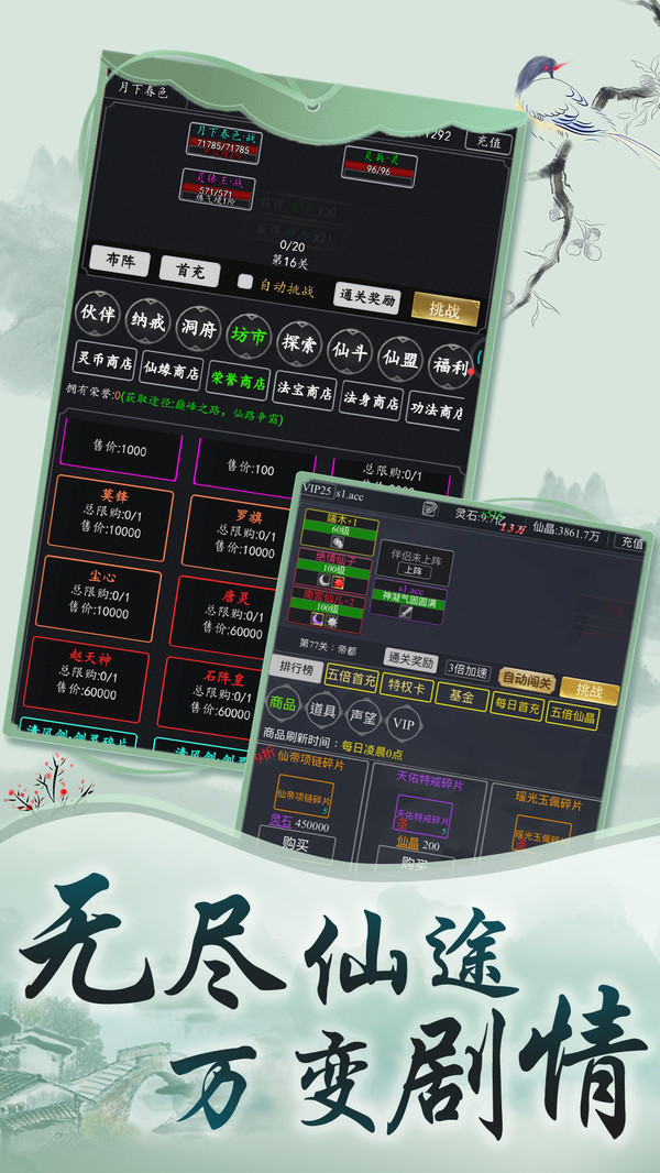 众神之域文字修真游戏官方版图片1