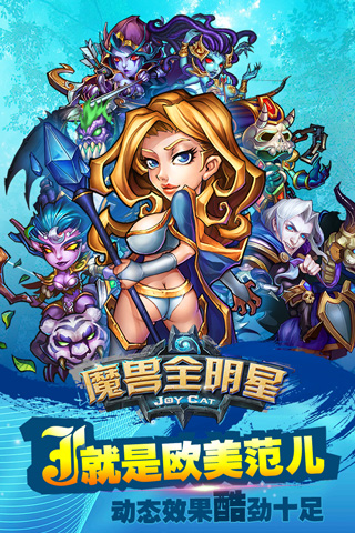 魔兽全明星 v2.1 安卓版