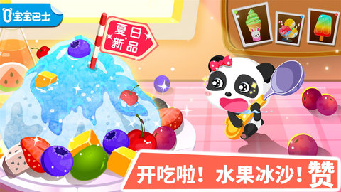 宝宝甜品店 v9.66.60.05