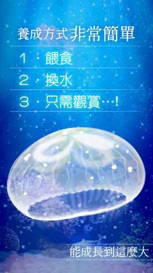 治愈系水母养成游戏 v3.0.5