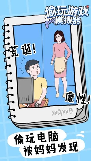 偷玩游戏模拟器 2020-11-11 09:18