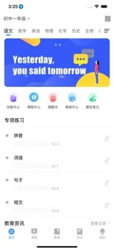 育才云校app官方版  v3.4.1
