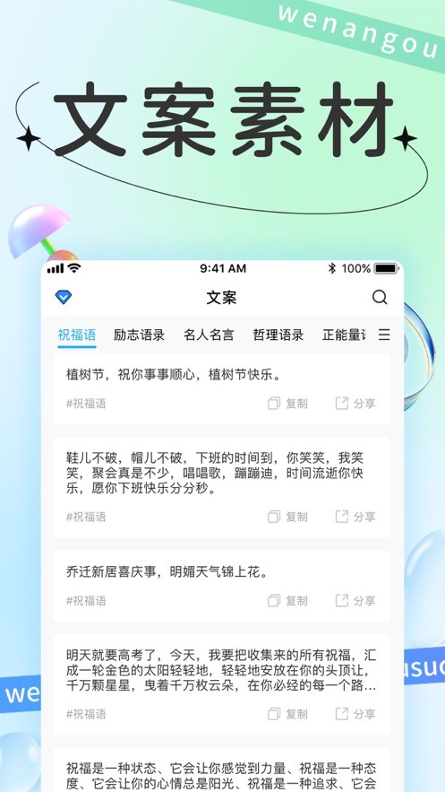 文案狗app截图0