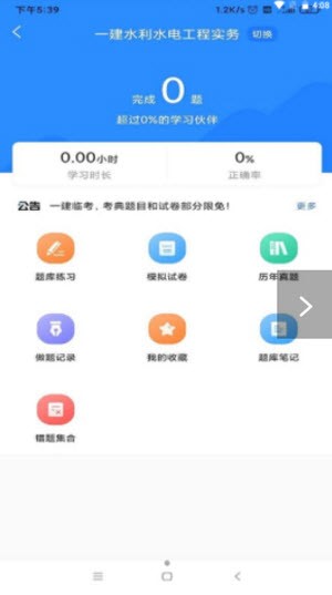 一建考试宝典 v1.0