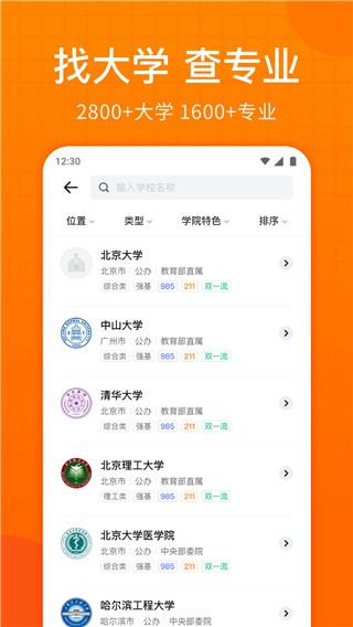 高考志愿指南  v1.9.0