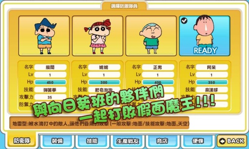 蜡笔小新攻防战旧版下载最新版免费金币  v3.5.1