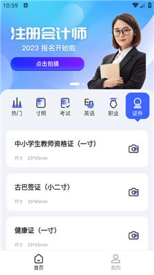 证照大师安卓版  v1.3.5