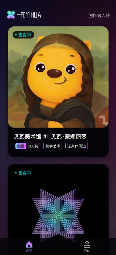 一花数字藏品二级市场app官方版 截图1