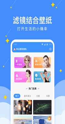 幸运壁纸相机 v1.0.0