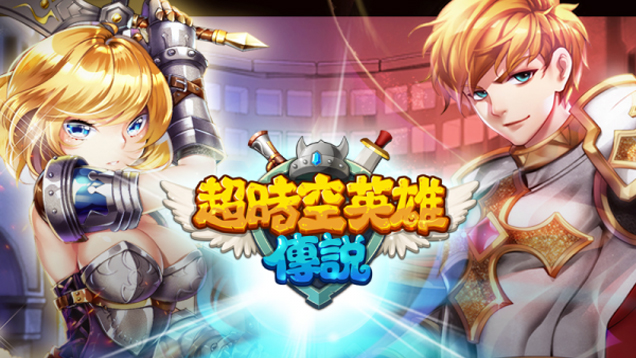 超时空英雄传说口袋版 v1.0
