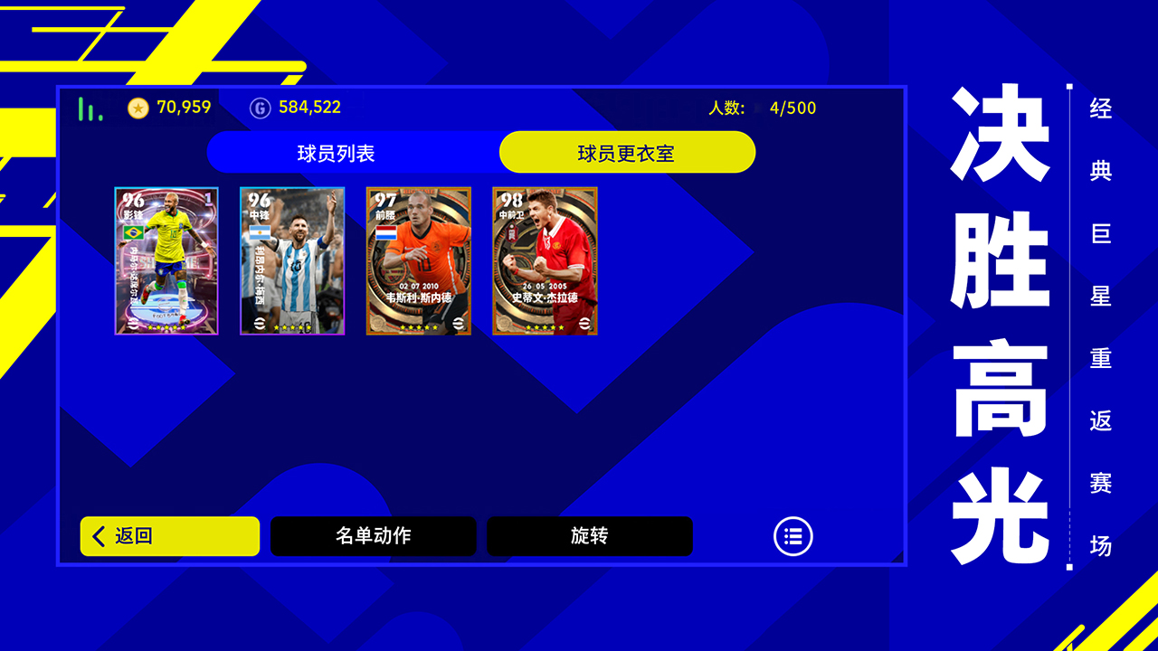 eFootball2024更新实况国际服电脑版下载安装图片1