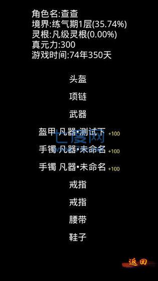 修真2天道宗加速版 v2