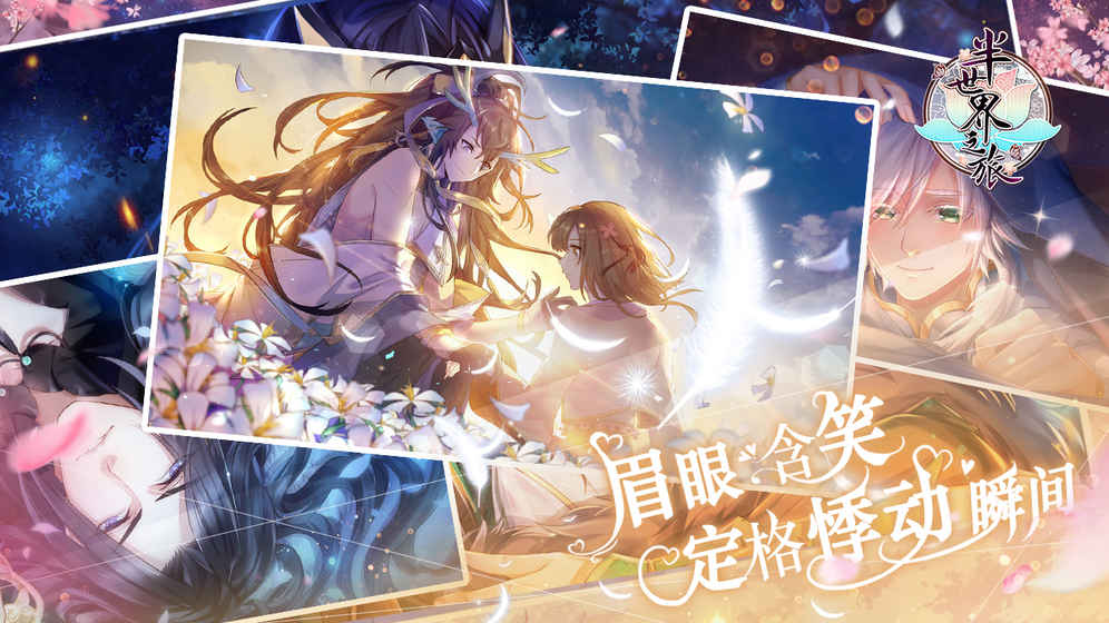 半世界之旅 v3.2.5