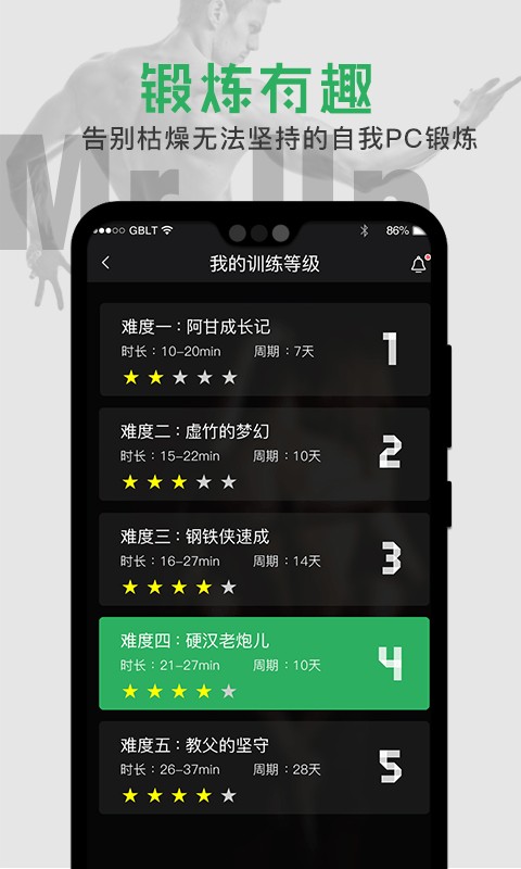 mrup健身截图3