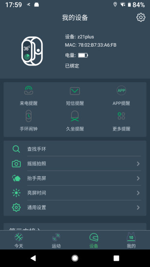 DayBand手环截图1
