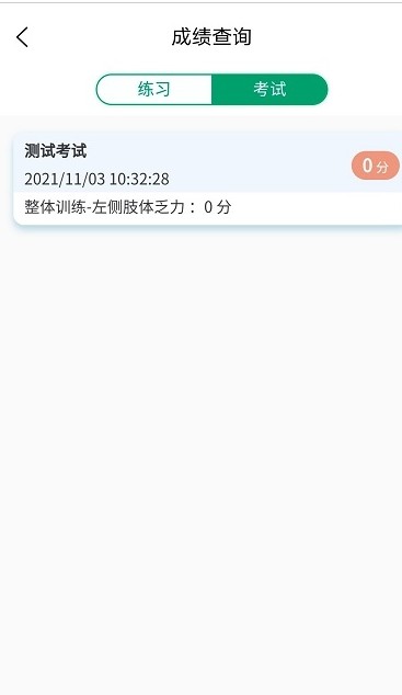 中医临床思维综合训练系统app官方版  v5.0.2