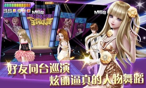 全民炫舞 v3.0.5