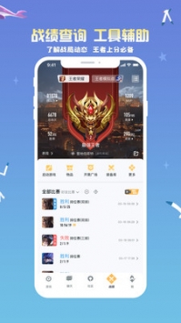 王者营地 v2.0.5